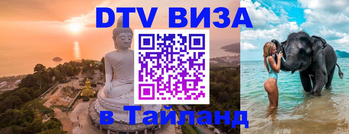 Цены на DTV визу в Таиланд — пакеты услуг, достаточно даже паспорта - Белград  18.11.2025 